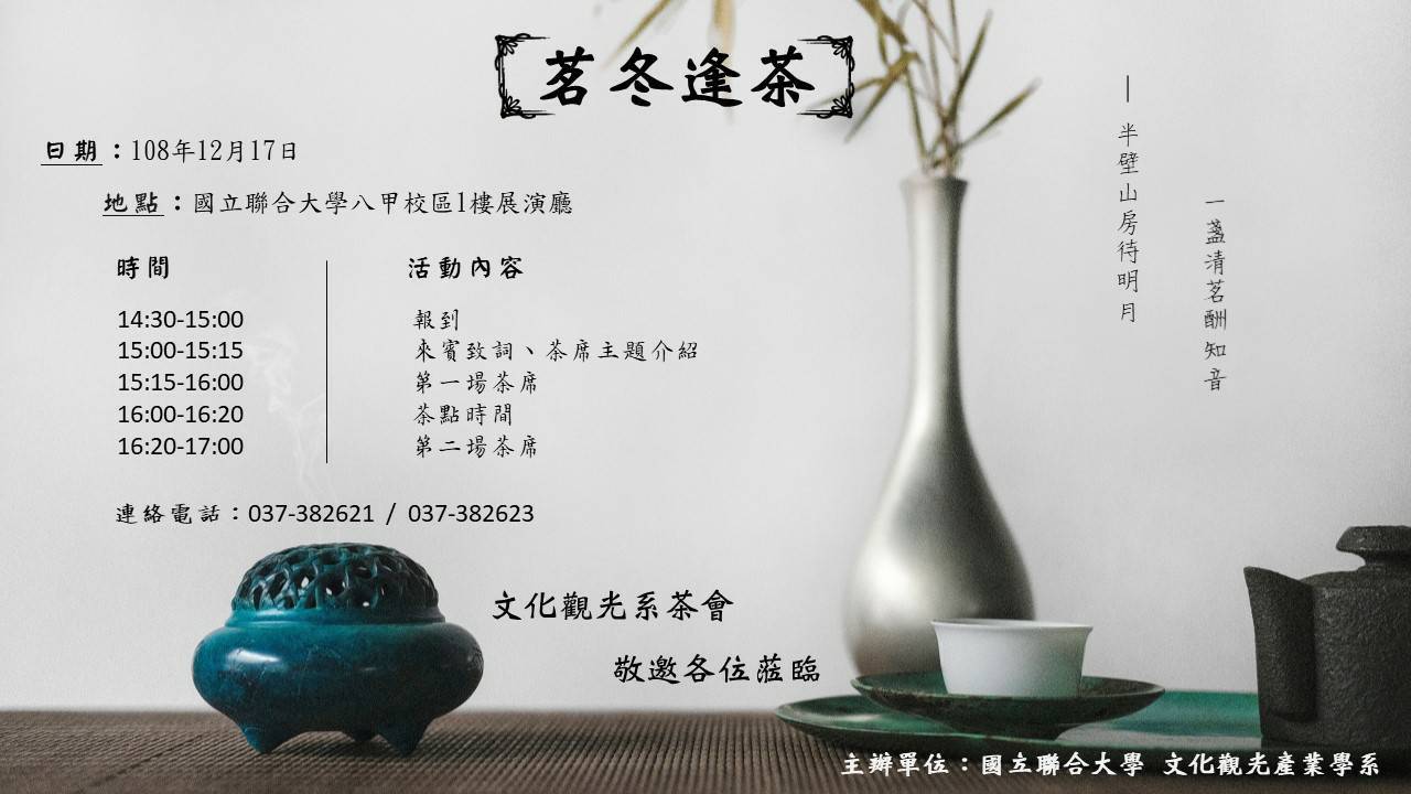 茗冬逢茶邀請卡