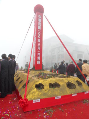 100年03月01日-客家研究學院動土典禮圖片