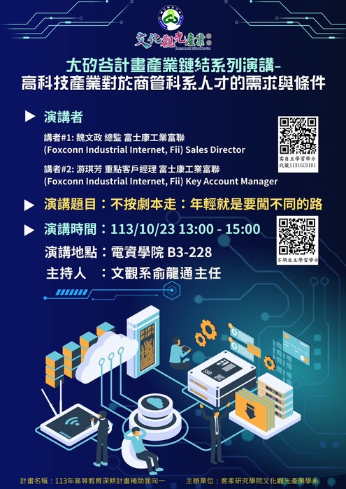 1131023系周會產業鏈結系列演講圖片