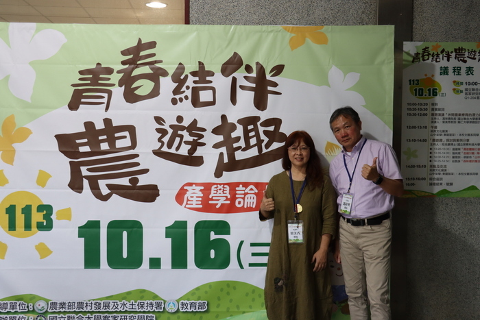 1131016青春結伴農遊趣產學論壇圖片