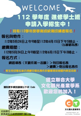 112學年度進修部申請入學招生