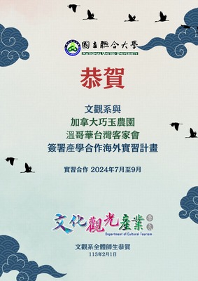 113-2-1簽署產學合作海外實習計畫