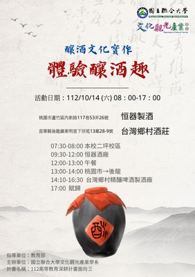112-10-14釀酒文化參訪