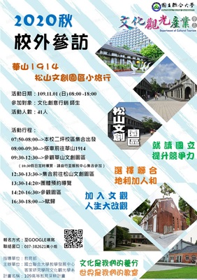 109-11-01創意行銷參訪