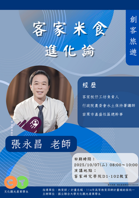 1141007創客旅遊業師教學演講1圖片