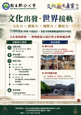 【參訪】115-1平面設計+客家文物典藏概論（115.10.14）圖片