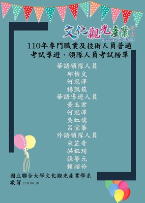 文觀系110年導遊、領隊人員考試榜(另開新視窗)