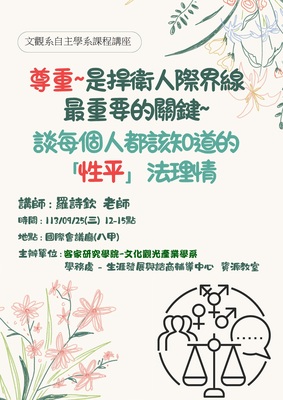 1130925系周會捍衛人際界線圖片
