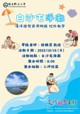 112-10-15海洋遊憩參訪