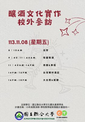 1131108釀酒文化校外參訪圖片