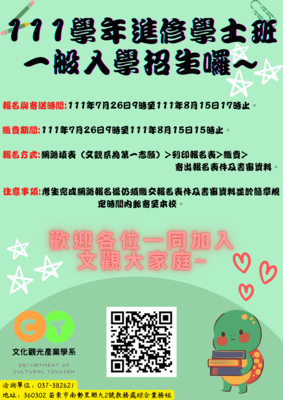 111學年度進修部一般入學招生