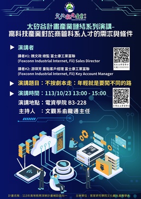 1131023系周會產業鏈結系列演講圖片