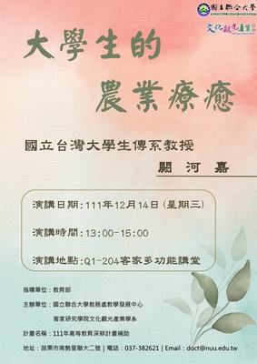 111-12-14農業療癒演講