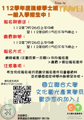 112學年度進修部招生