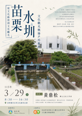1150329文化觀光概論校外參訪圖片