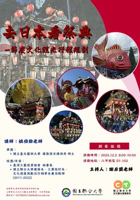 1141202創客旅遊-去日本看慶典節慶文化觀光行程規劃業師演講圖片