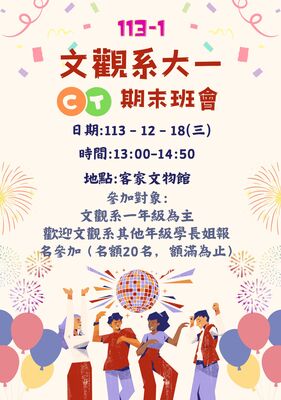 1131218大一期末班聚會圖片