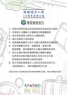 110學年度特殊選才招生-2