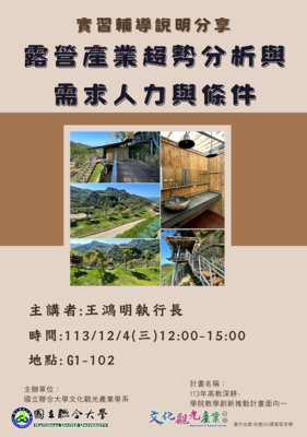 1131204實習輔導暨見習成果發表圖片