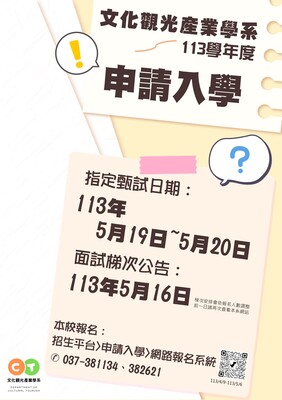 113學年度申請入學招生