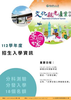112學年度分發入學招生