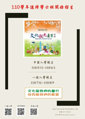 110學年度進修招生