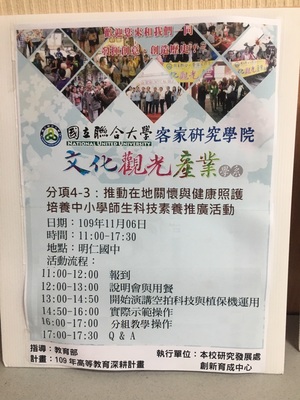109年11月06日-高教深根計畫補助-明仁國中空拍機活動圖片
