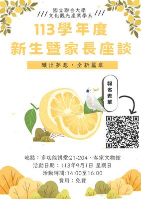 1130901新生113級暨家長座談會圖片