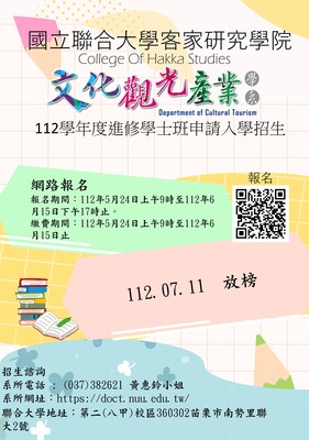 112學年度進修申請入學招生