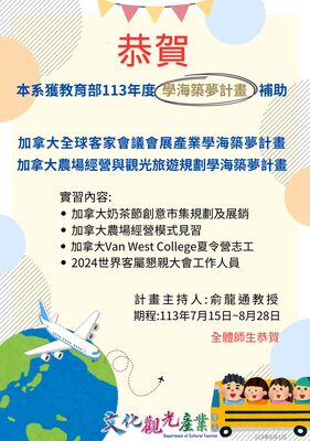 1130826學海築夢-巧玉農園經濟學圖片