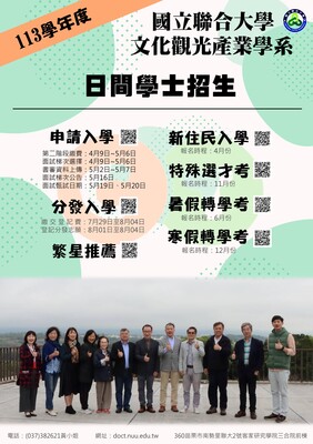 113學年度日間部招生