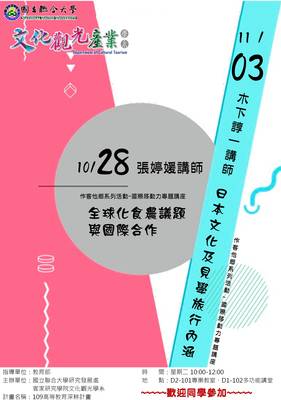 109年10月28日 全球化食農議題與國際合作 張婷媛老師演講圖片