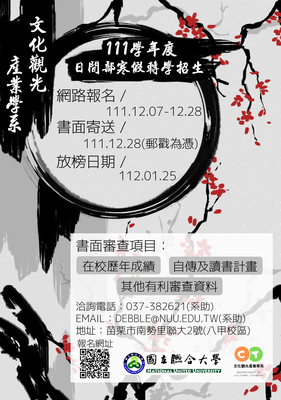 111學年度日間寒轉招生