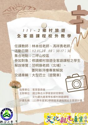 112-05-28鄉村旅遊參訪