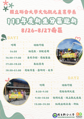 1130828迎新相見歡(南區)圖片