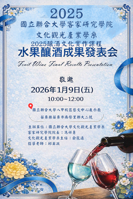 1150109釀酒文化實作成果發表圖片