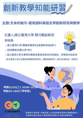 112-11-21知能研習演講