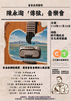 1131110客家歌曲《傳弦》音樂會圖片