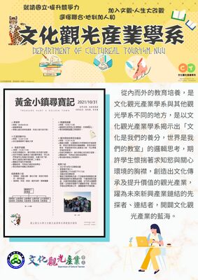 文化觀光產業學系與其他觀光學系的不同