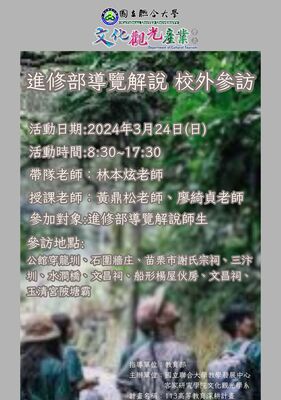113-03-24導覽解說參訪