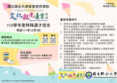 112學年度特殊選才招生