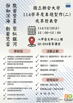 1141210專題成果發表活動圖片