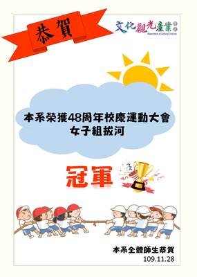 本系榮獲48周年校慶運動大會 女子組拔河冠軍
