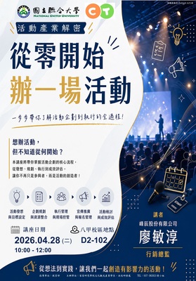 1150428休閒活動企劃業師演講圖片