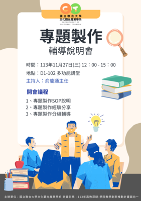 1131127專題製作策畫輔導會圖片