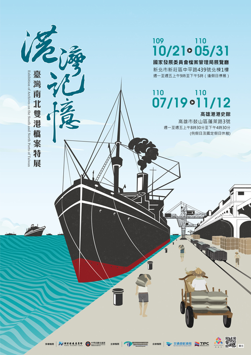 港灣記憶-臺灣南北雙港檔案特展圖片