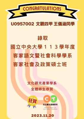 王儀涵同學推甄錄國立中央大學客家語文暨社會科學學系客家社會及政策碩士班