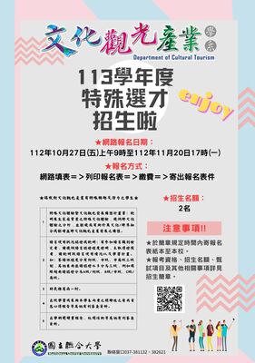 113學年度特殊選才招生