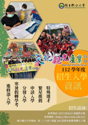 112學年度招生入學資訊