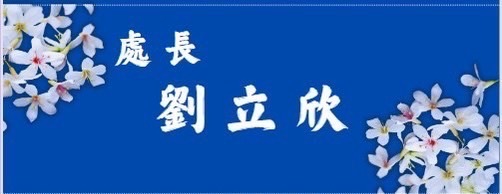 【焦點訊息】113年學海築夢第一階段實習場域-2024世界台灣客家懇親大會1圖片